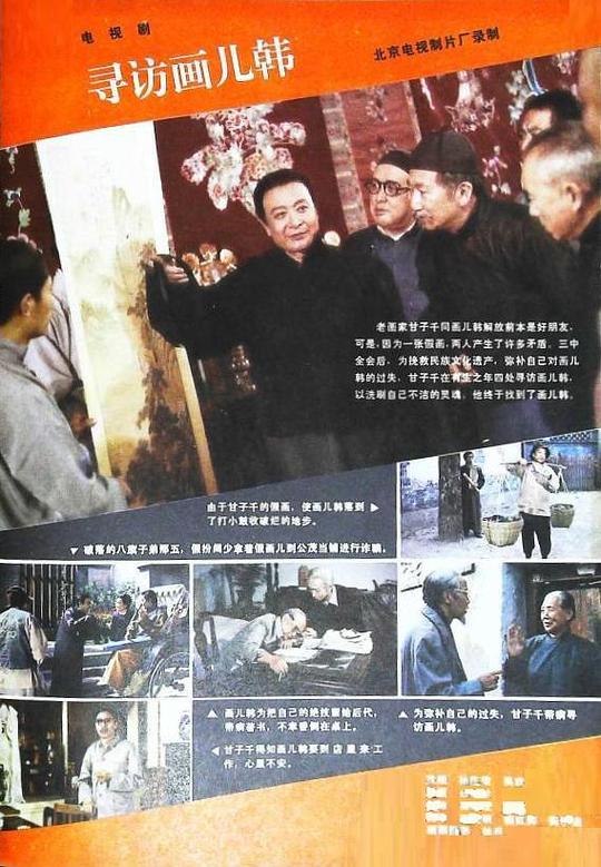 寻访画儿韩剧情介绍