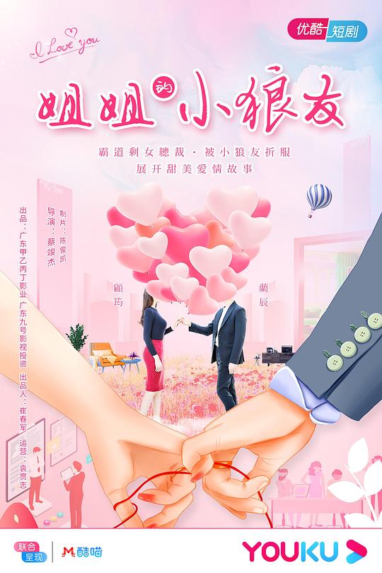 姐姐的小狼友剧情介绍