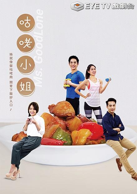 咕咾小姐剧情介绍
