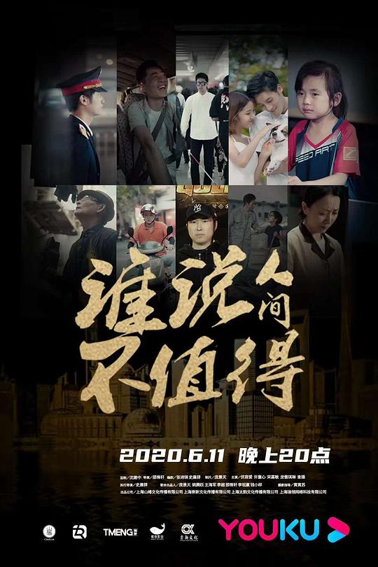 谁说人间不值得剧情介绍