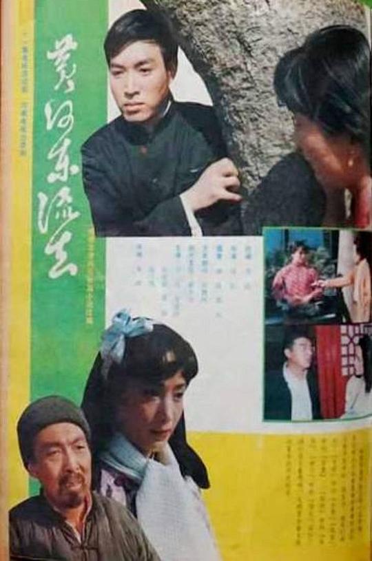黄河东流去剧情介绍