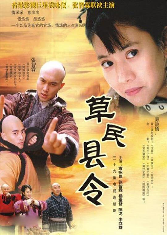 草民县令剧情介绍