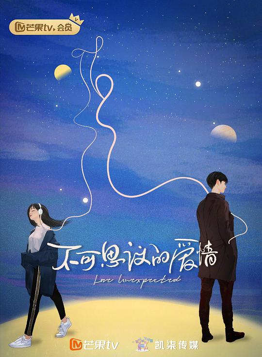不可思议的爱情剧情介绍