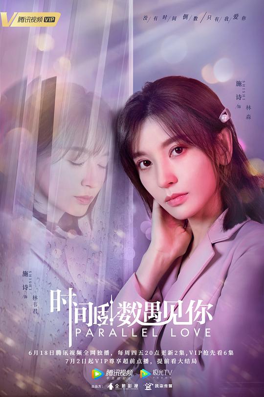 时间倒数遇见你剧情介绍