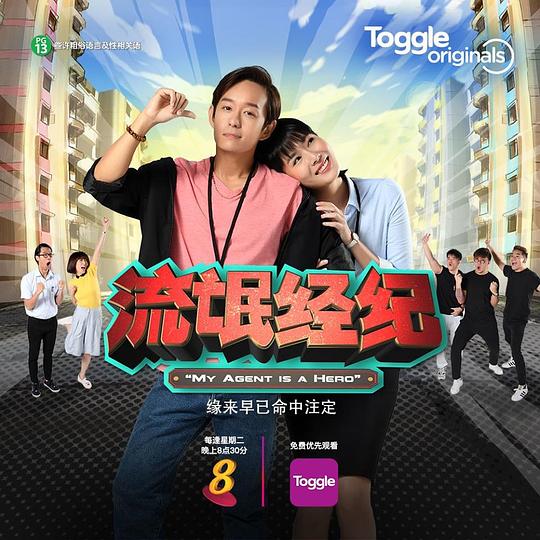 流氓经纪剧情介绍