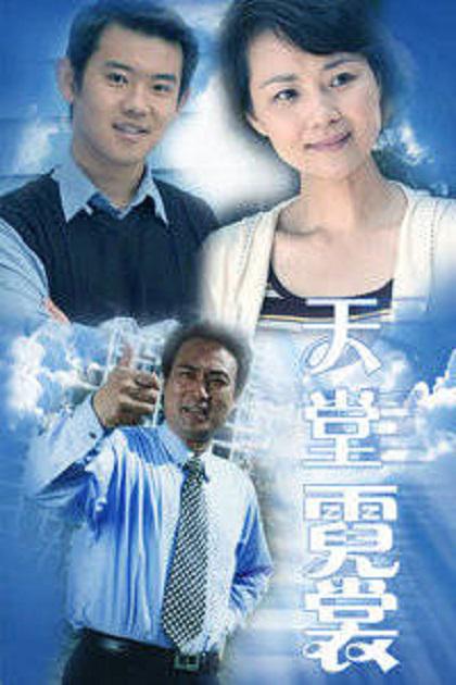 天堂霓裳剧情介绍