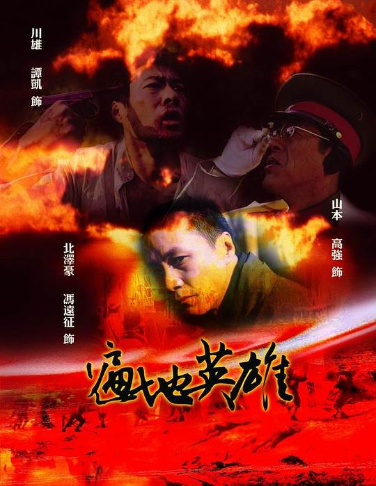 遍地英雄剧情介绍