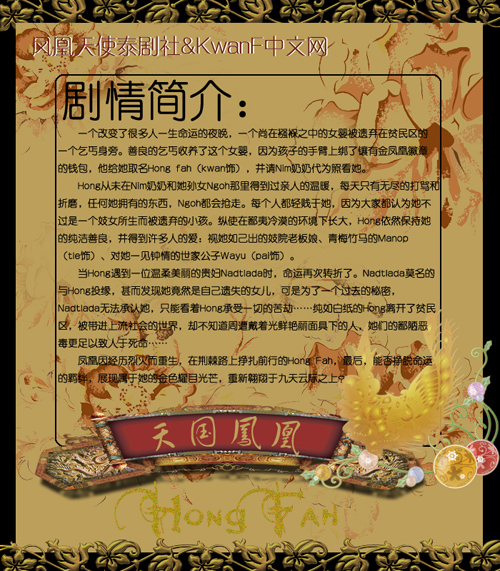 天国凤凰剧情介绍