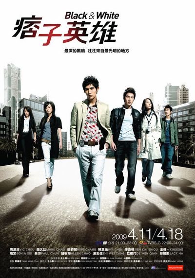 痞子英雄剧情介绍