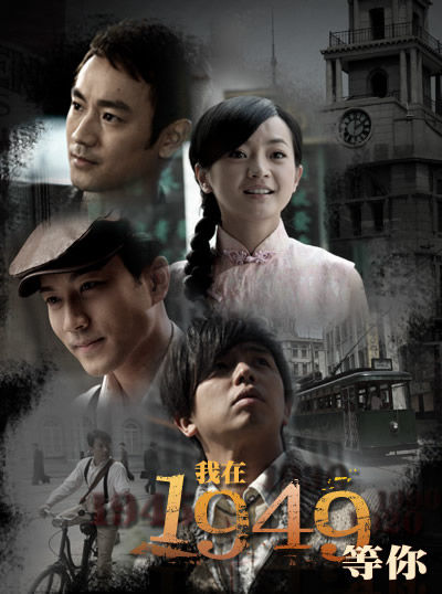 我在1949,等你剧情介绍