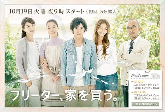 打工仔的梦想房剧情介绍