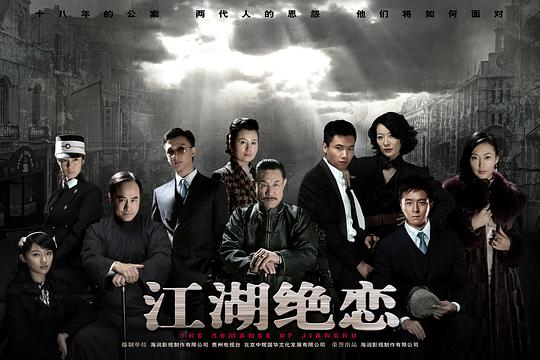 江湖绝恋剧情介绍